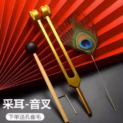 采耳工具音叉耳振铃专业挖耳朵振子响夹振佛耳震送音针鹅毛棒