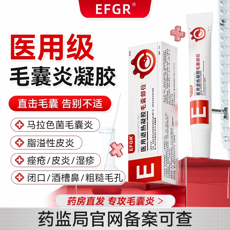 EFGR医用毛囊凝胶炎闭口酒槽鼻毛孔粗糙马拉色菌手臂皮肤疙瘩