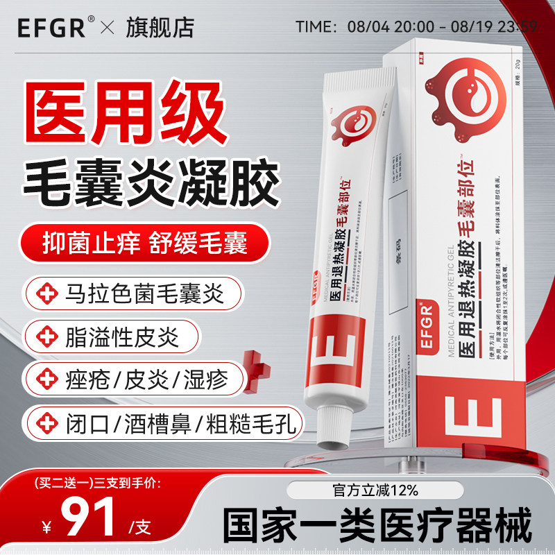 EFGR医用毛囊凝胶炎闭口酒槽鼻毛孔粗糙马拉色菌手臂皮肤疙瘩