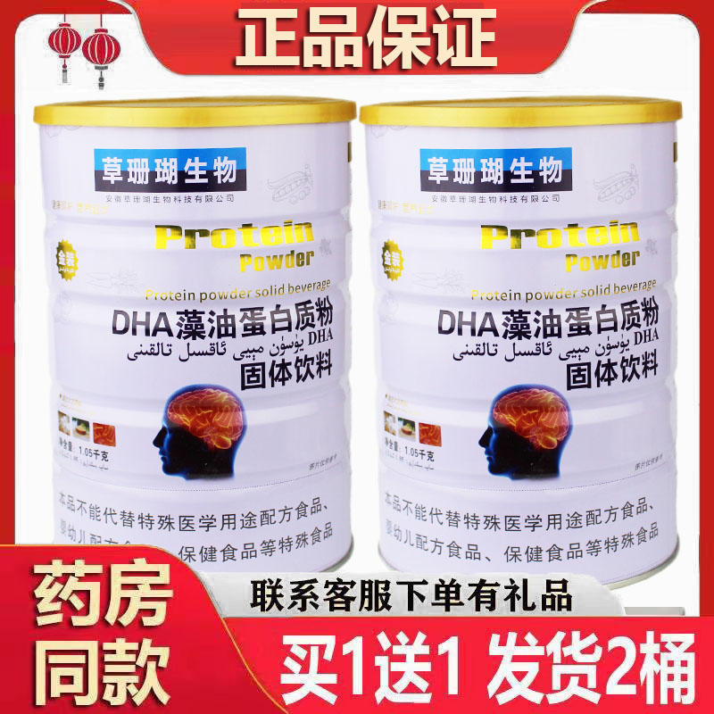 草珊瑚生物DHA藻油蛋白质粉儿童学生中小学生考生营养代餐粉补品
