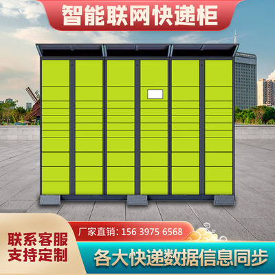 快递柜自提柜小区派件柜快递驿站菜鸟丰巢自提柜小区学校收件快递