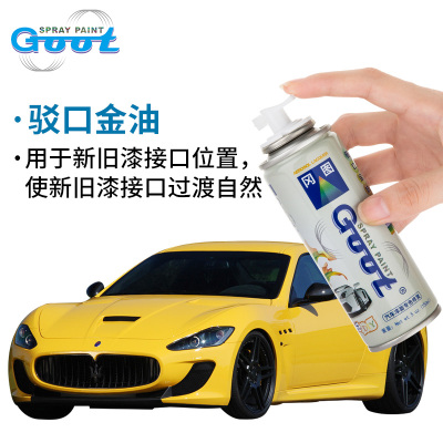 Goot汽车驳口金油自喷漆 划痕修复 补漆笔面漆罩光漆接口水驳口水