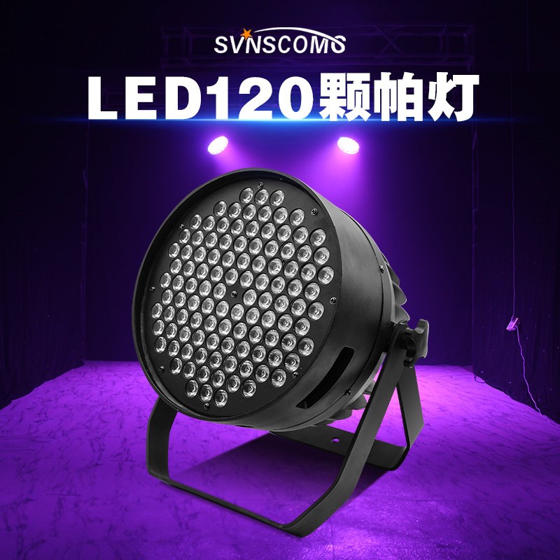 舞台灯光led大功率120颗3W帕灯染色婚庆演出PAR108剧院暖白面光灯