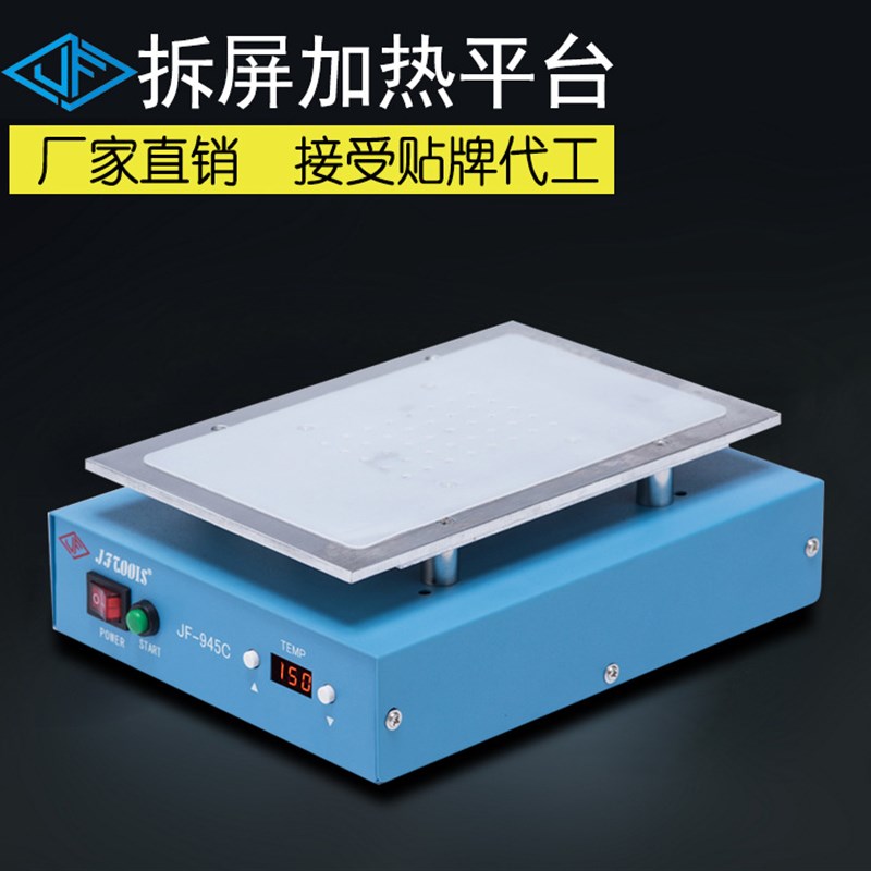 金锋恒温加热平台 手机拆屏预热台945C 屏幕分离机加热板