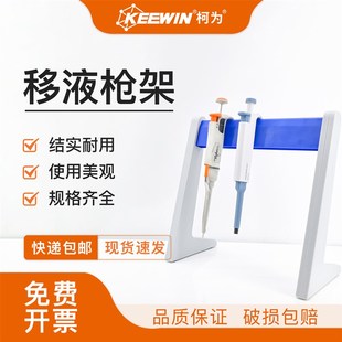 柯为塑料移液枪架实验室移液器架大龙艾本德赛默飞普兰德加样支架