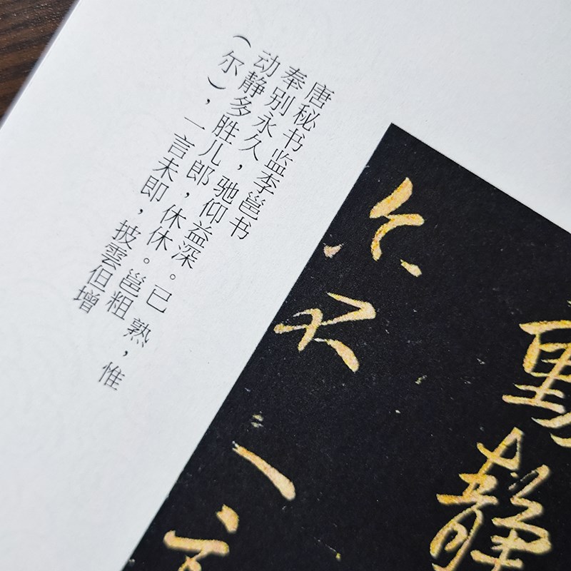 题牡丹十二首 福清帖 李邕李北海 永康久别奉别晴热缙云 毛笔书法