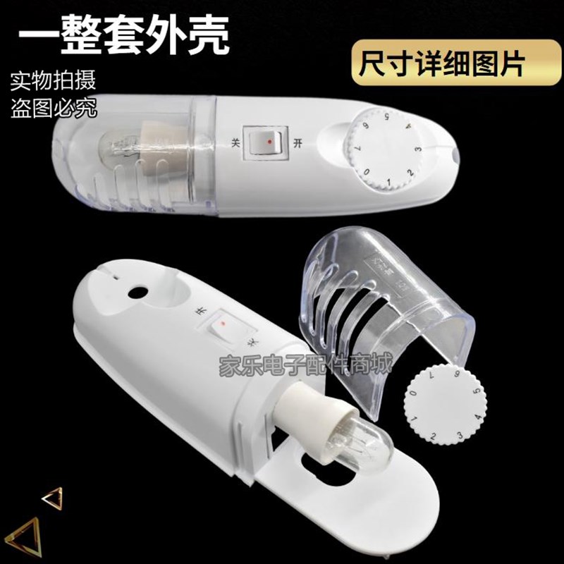 通用冰箱灯罩温控外壳冷藏室侧灯旋钮奥马保鲜温控档位开关盒冰箱