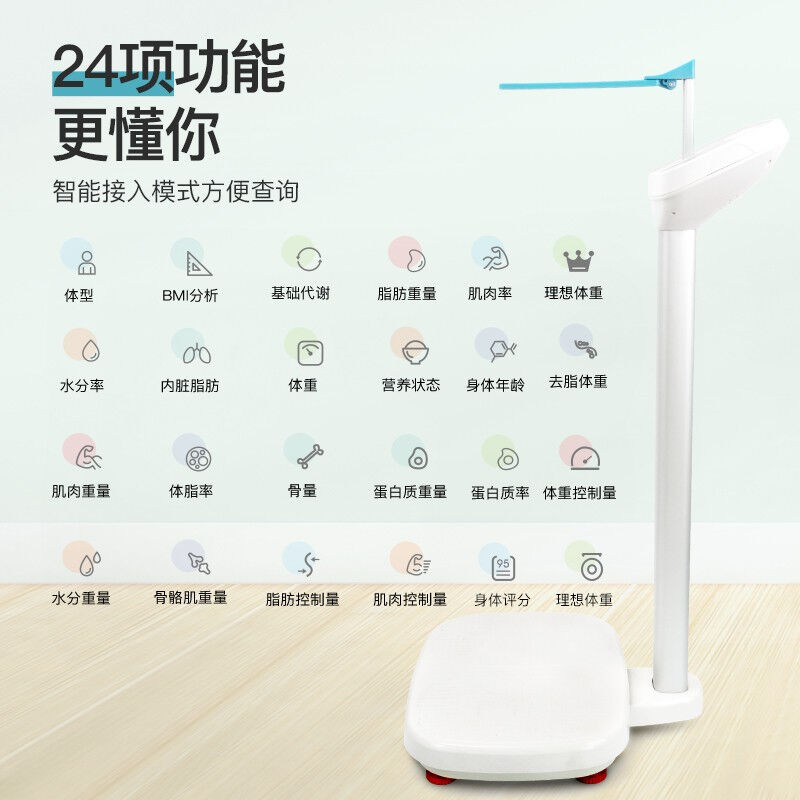 Meilen身高体重计电子秤体脂秤精准电子儿童身高体重计测量仪一体