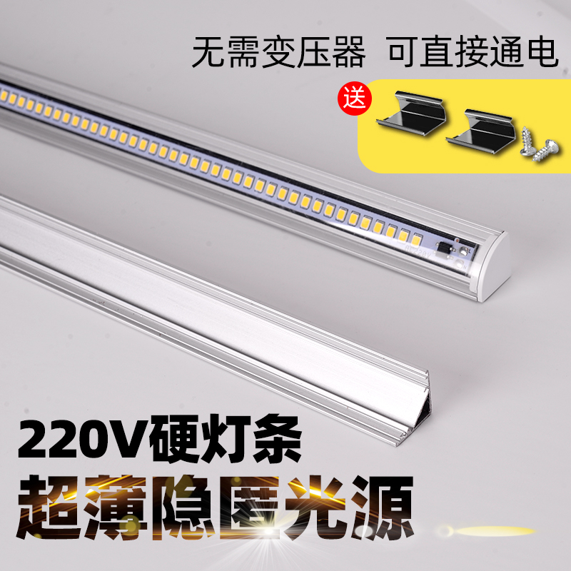 V型直角led硬灯条220V长条展柜货架灯带超亮橱柜酒柜吊柜底照明灯