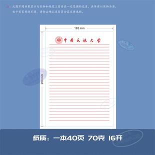 中国民航大学稿纸 抬头纸推荐信信纸信笺横线草稿纸作业纸