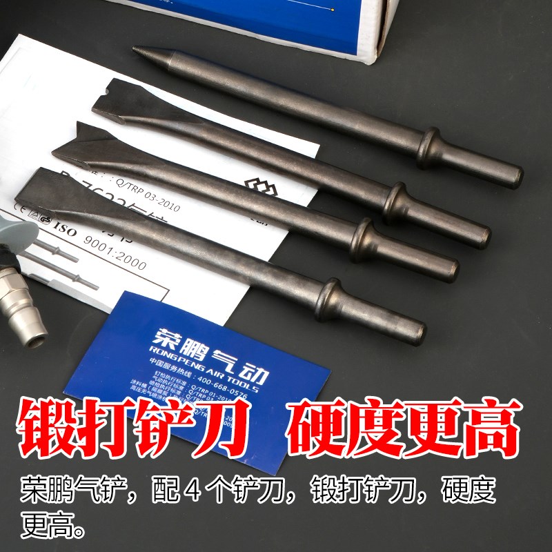 荣鹏R7622气铲风铲工业级风镐气镐气动工具气动冲击铲刀
