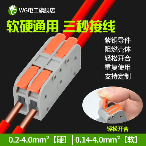 4平方硬线直插快速接线端子多进多出对接神器电线接头无痛开柄