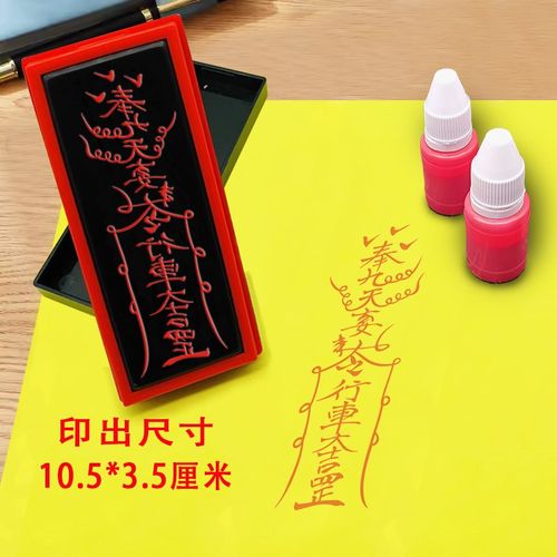 开车平安印章行车安全印模印版道士印道家印章光敏小号汽车贴纸印