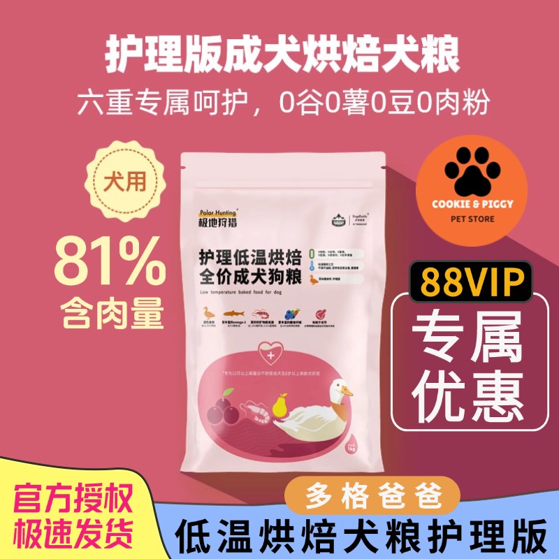 多格爸爸护理版低温烘焙狗粮0谷0薯0豆成犬老年犬粮81%含肉量