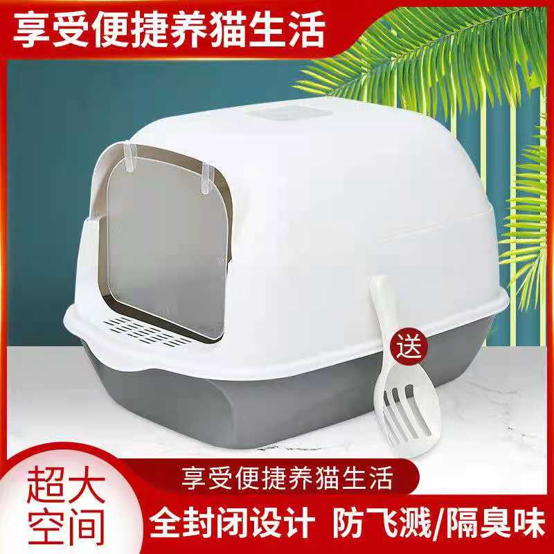 掀盖式猫砂盆大码超大全封闭式猫厕所防外溅小号除臭尿盆猫咪用品