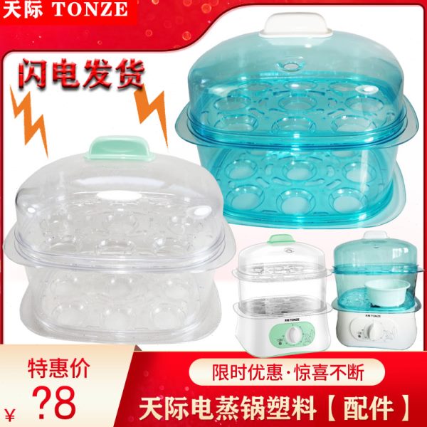 天际电蒸锅DZG-W30Q W430DA W430D塑料盖子蒸盘垫板蒸笼围龙 配件