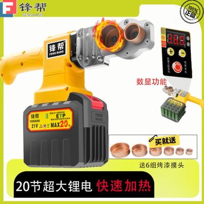 锋帮锂电热熔器ppr水管热熔机熔接新款水电工专用工具大全烫接机