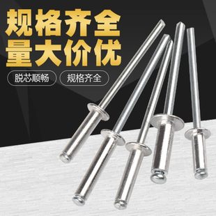 M4M5 铝制拉钉 抽芯铆钉6mm拉铆钉开口型圆头装 潢钉卯钉M2.4 M3.2