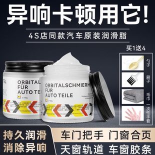 汽车胶条保养剂车窗密封条橡胶车门消除异响润滑脂天窗轨道润滑剂