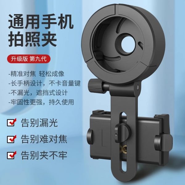 单筒观鸟镜手机夹CM-9双筒望远镜接手机摄像拍照支架通用多功能