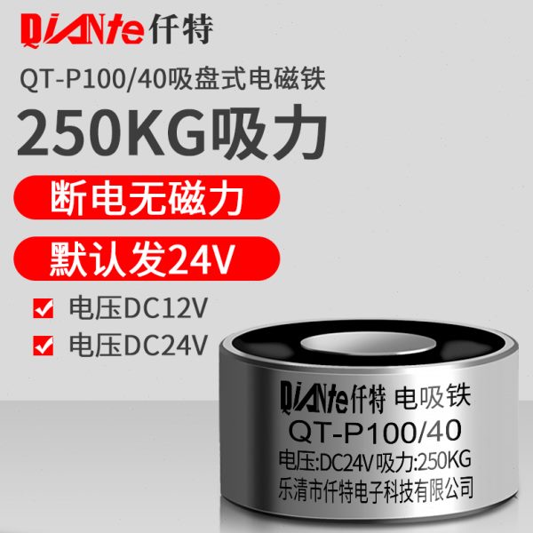 工业强力电磁铁吸盘QT-P100/40直流圆形起重吸力250公斤吸铁250KG