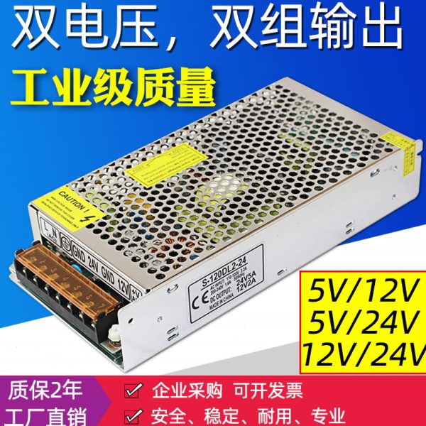 220伏转5V/12V/24V 60W120W200W 双电压两组三组多路直流开关电源