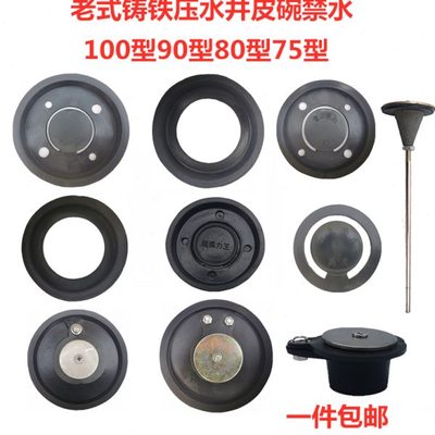 老式压水井铸铁摇水泵手动压水器家用老款摇井泵皮碗皮圈驱动配件