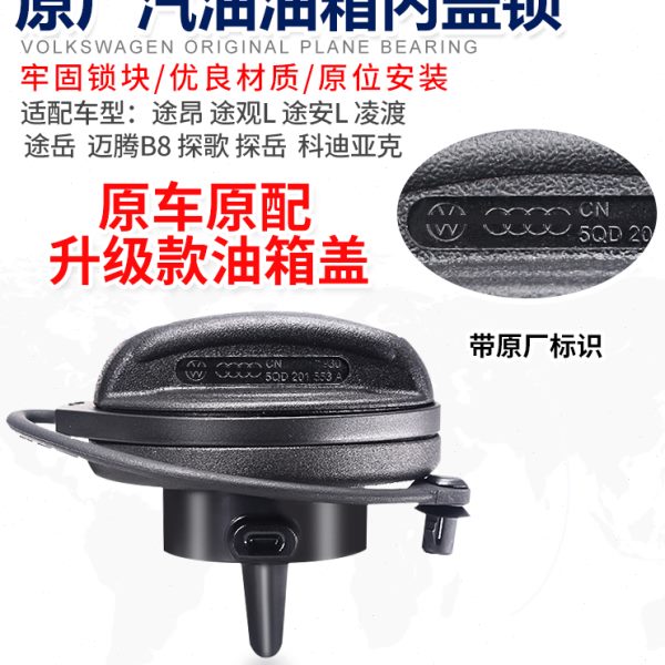适配途昂途观L途安L凌度高尔夫7途岳B8科迪亚克油箱内盖油箱盖锁