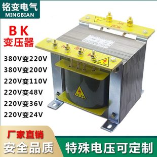 BK單相控制隔離變壓器2KVA3KW5KW10KVA380v220v變110v36v24v48v60