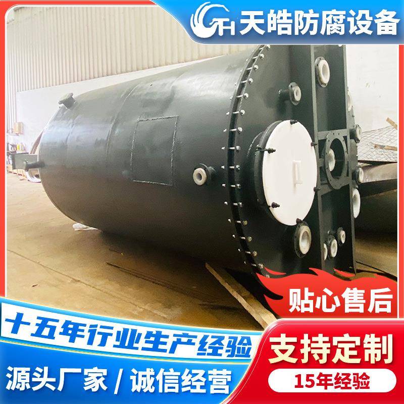 钢衬PE反应釜整体成型设备压力容器搅拌罐化工液体混合反应釜