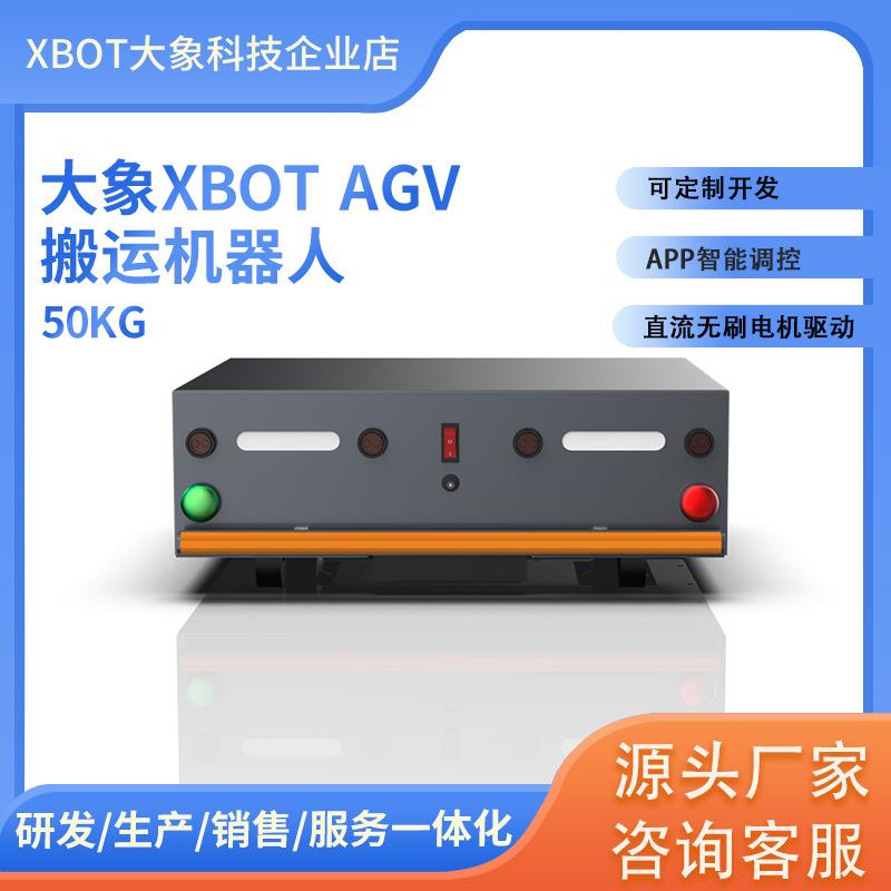 RS485AGV智能搬运小车底盘50KG自动物流运输车机器人PLC二次开发