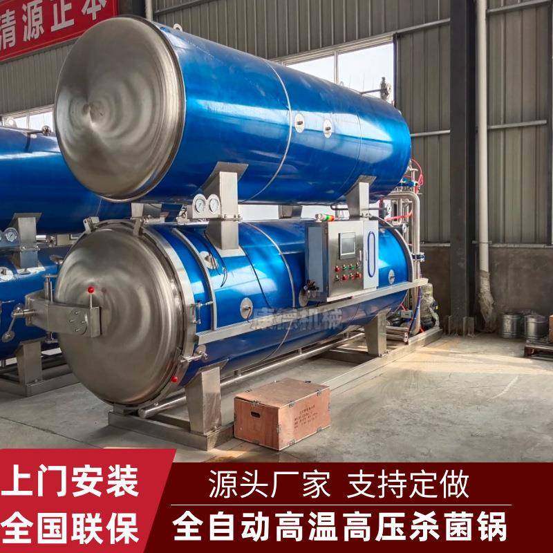 水煮五香花生高温杀菌锅牛肉罐头蒸汽杀菌釜真空包装烧鸡杀菌锅,清洗/食品/商业设备,其他食品加工设备,淘宝优惠券,粉丝福利购,淘宝优惠卷