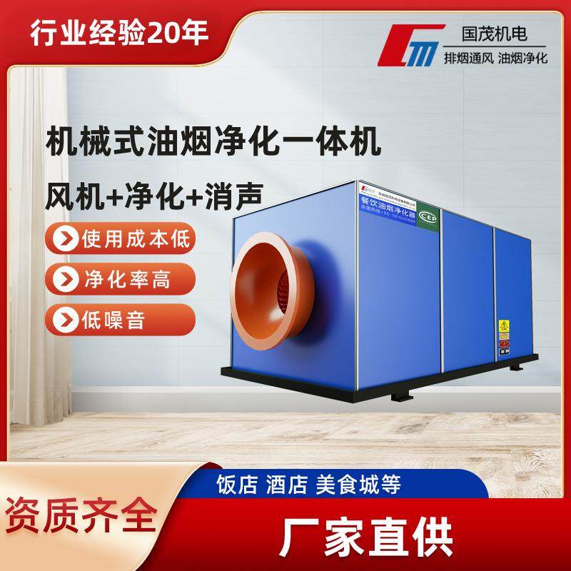 油烟净化设备20000风量商用油烟净化机低空油烟净化器厂家直供,清洗/食品/商业设备,其他食品加工设备,淘宝优惠券,粉丝福利购,淘宝优惠卷
