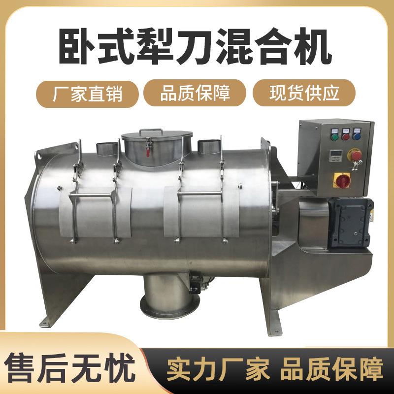卧式犁刀混合机粉末干粉粉体颗粒连续式犁刀混料机不锈钢电加热