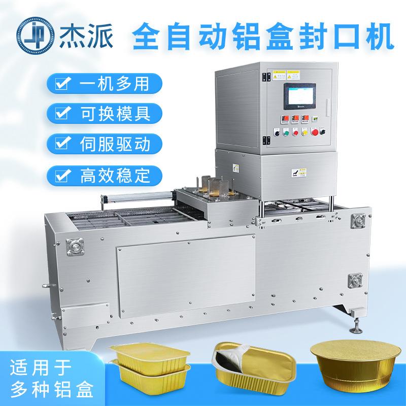 龙虾盒铝箔盒封口机酸菜鱼铝盒盖压膜机外卖打包铝箔盒封膜机