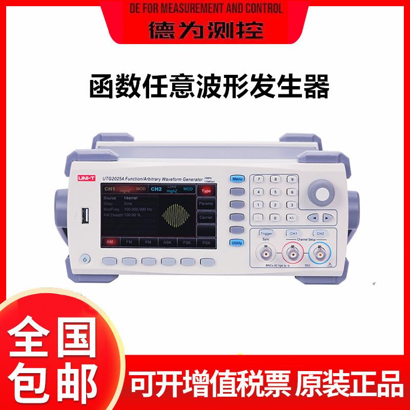 UTG2025A/1010A任意波函数信号发生器频率计方波脉冲信号