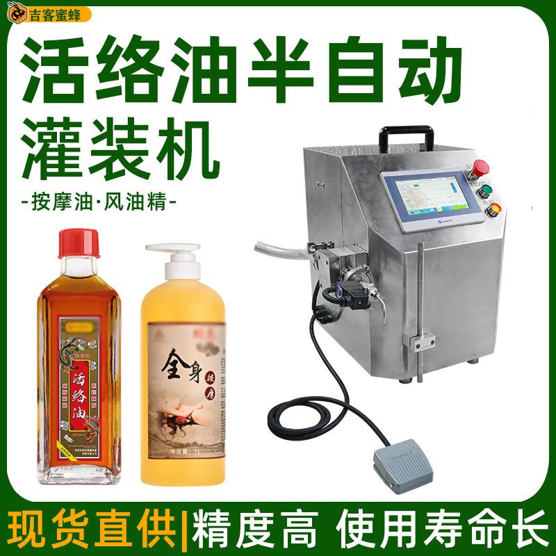 活络油药油灌装机按摩油半自动灌装机械风油精多功能灌装设备