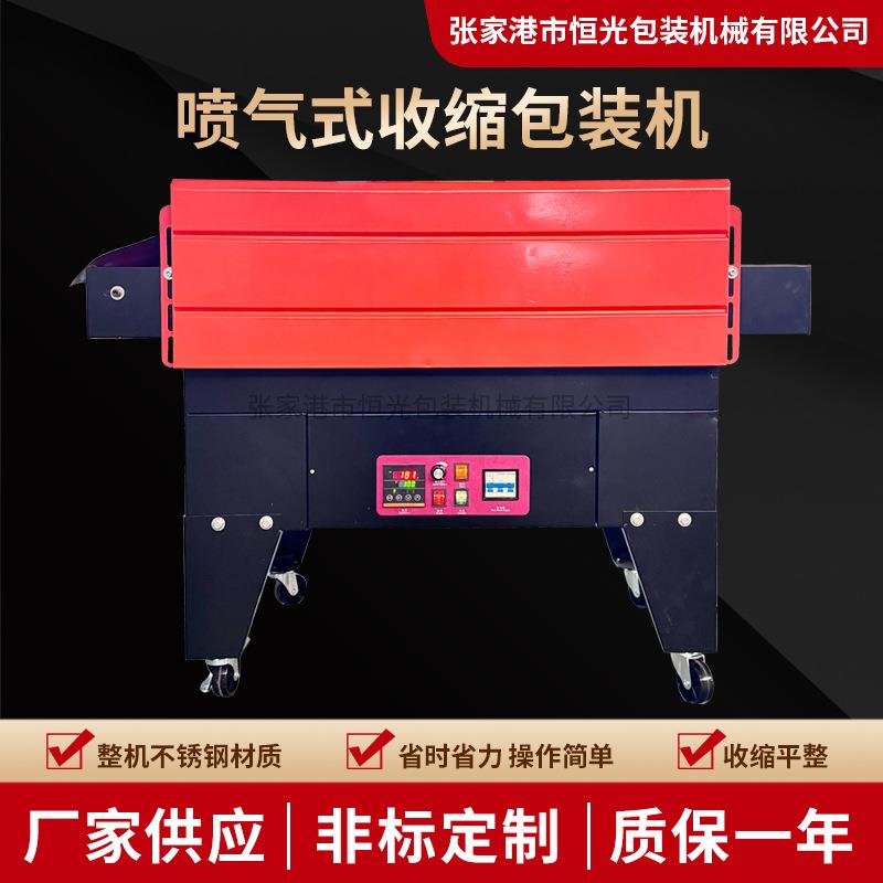 厂家直供喷气式收缩包装机BS4525/纸盒塑封机热收缩膜包装机