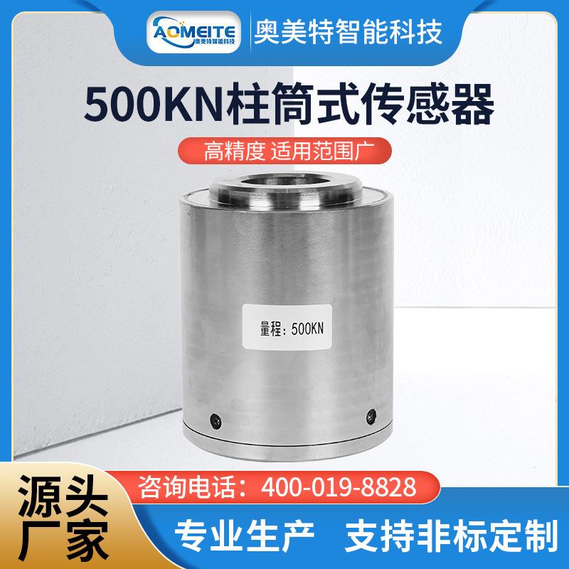 应变式锚索力传感器锚索测力计500KN混凝土桥梁锚索力传感器