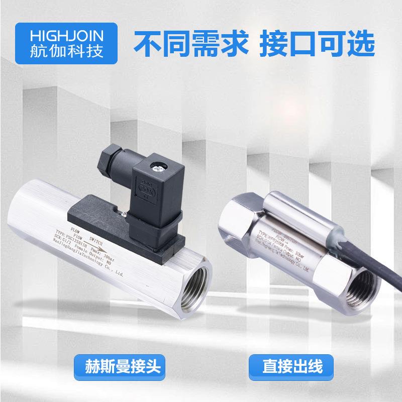 不锈钢活塞式水流开关可调式水流量控制开关水流传感器断流保护器