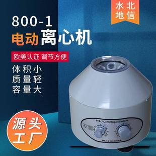 供应800 小型大容量实验离心机 1电动离心机定时离心机6 20ML台式