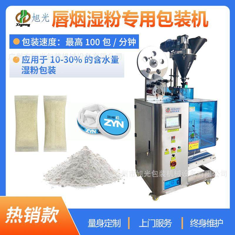 全自动打包机械鼻烟烟草粉包装机口含烟包装机可供定制,五金/工具,其他机械五金,淘宝优惠券,粉丝福利购,淘宝优惠卷