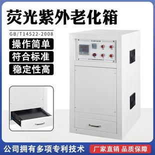 荧光紫外老化试验箱塑料涂料橡胶材料非金属材料水曝露老化试验