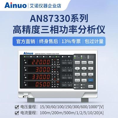 1500V50A高精度三相功率分析仪AN87330系列仪器可配互感器