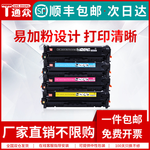 LaserJet 200 通众适用惠普CF210A硒鼓HP Pro M276n M251n M251nw