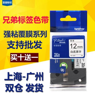 D200 E100 231 D210打印纸TZE 适用兄弟标签机色带12mm9