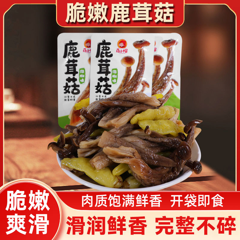 菇小帽鹿茸菇解馋小零食