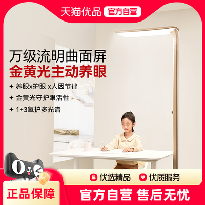 Undersky天空见金黄光曲面护眼灯