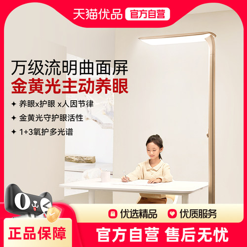 Undersky天空见金黄光曲面护眼灯