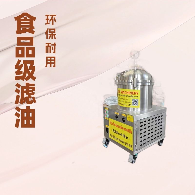 销售滤油机 不锈钢煎炸油过滤机 食品厂用油炸分离机